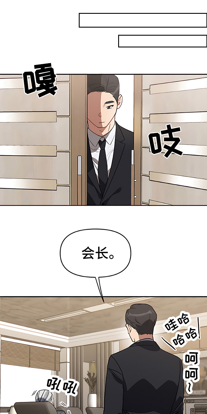 金主的顶头上司 第9章：下马威 第11页