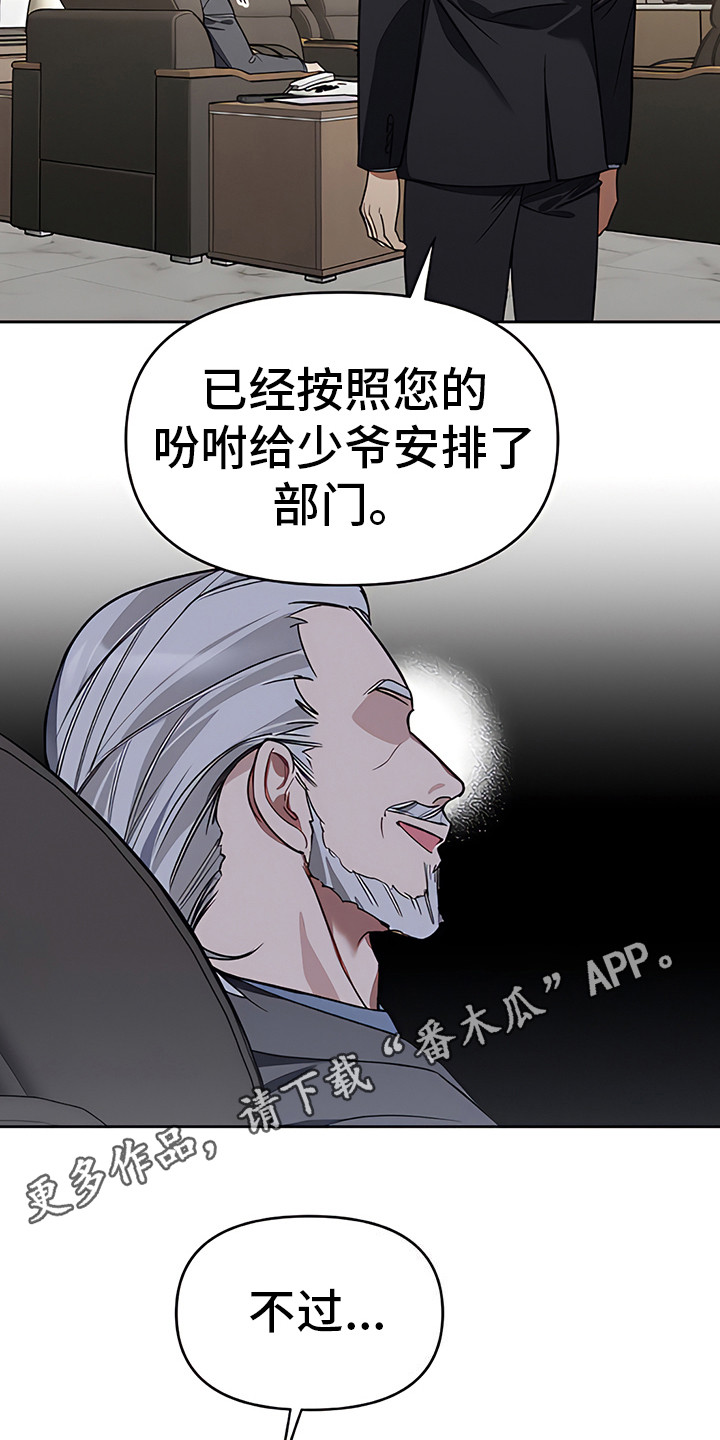 金主的顶头上司 第9章：下马威 第12页