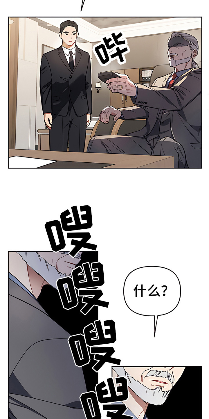 金主的顶头上司 第9章：下马威 第13页