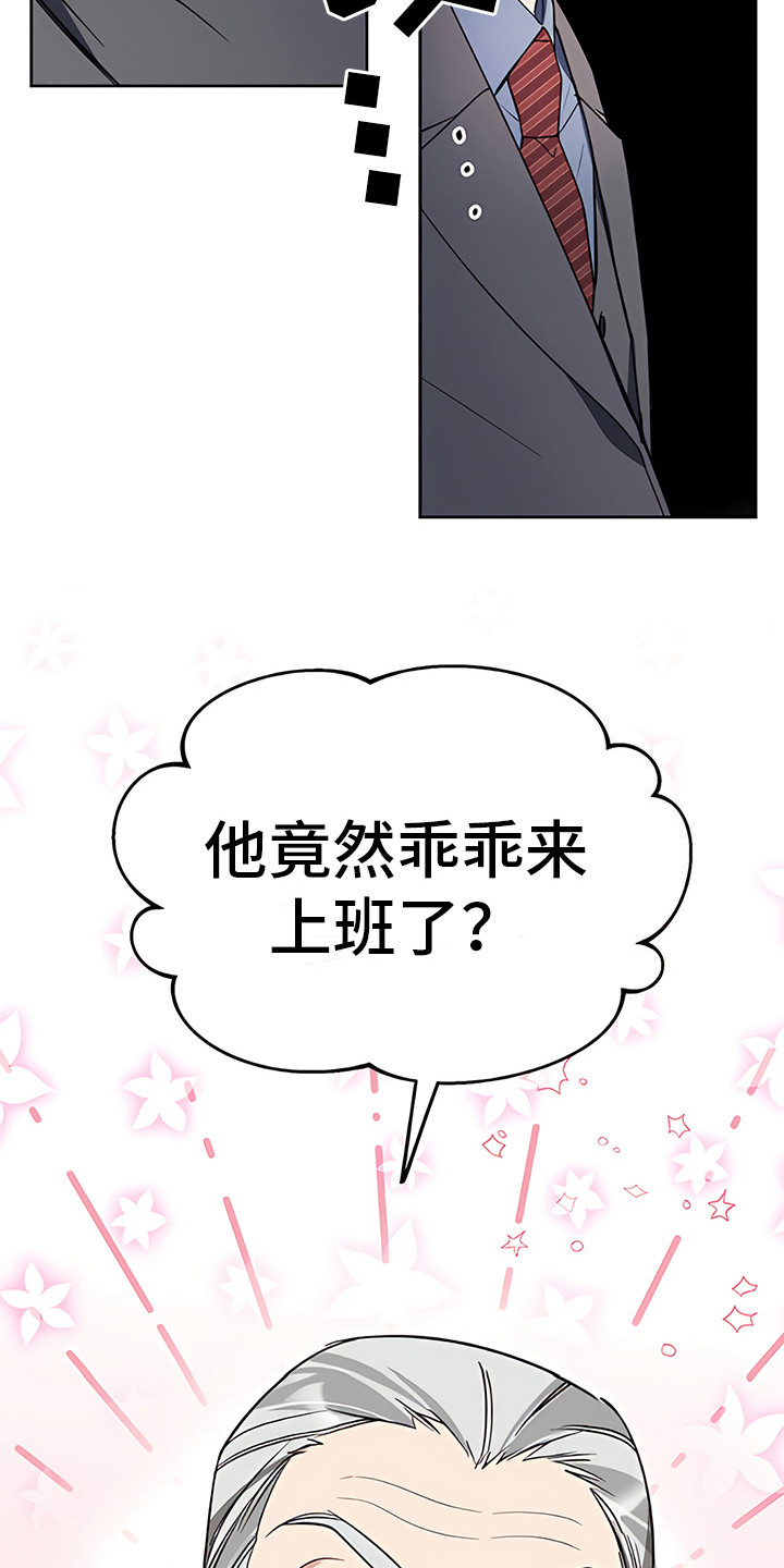金主的顶头上司 第9章：下马威 第14页