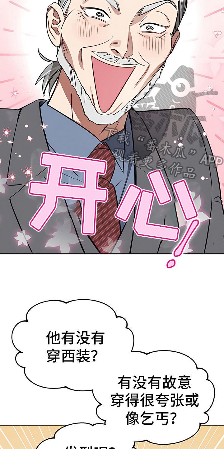 金主的顶头上司 第9章：下马威 第15页