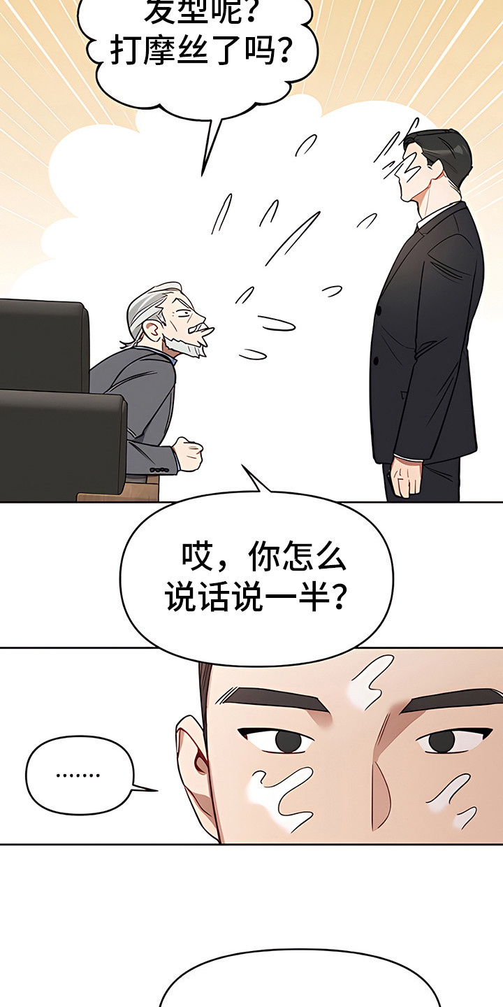 金主的顶头上司 第9章：下马威 第16页
