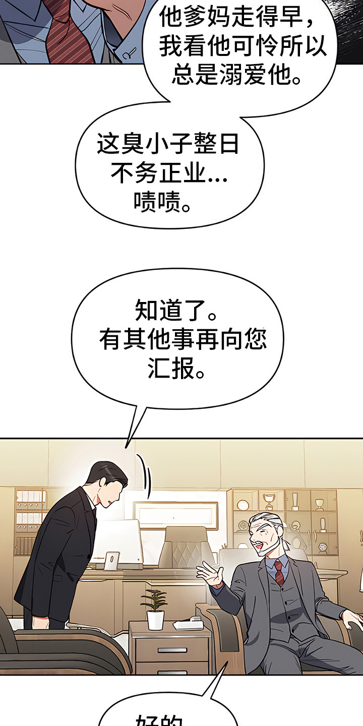 金主的顶头上司 第9章：下马威 第19页
