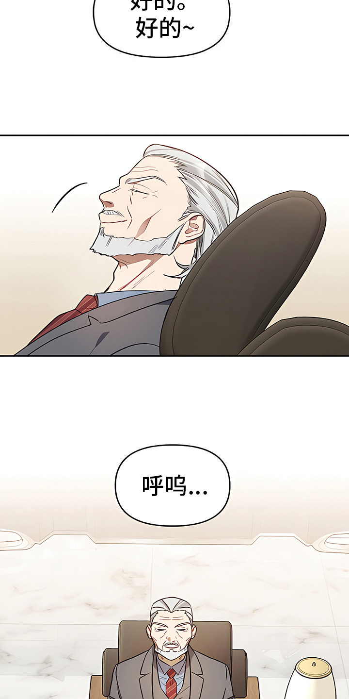 金主的顶头上司 第9章：下马威 第20页
