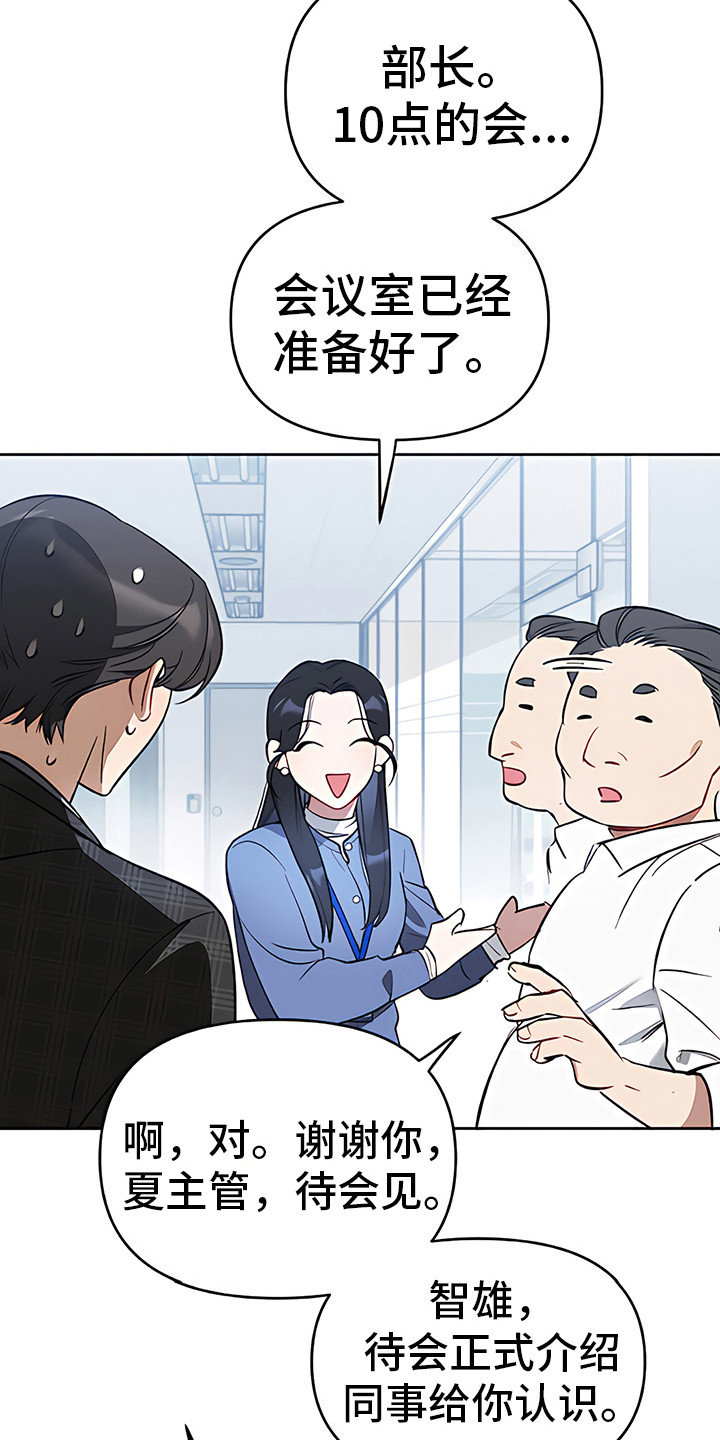 金主的顶头上司 第9章：下马威 第3页