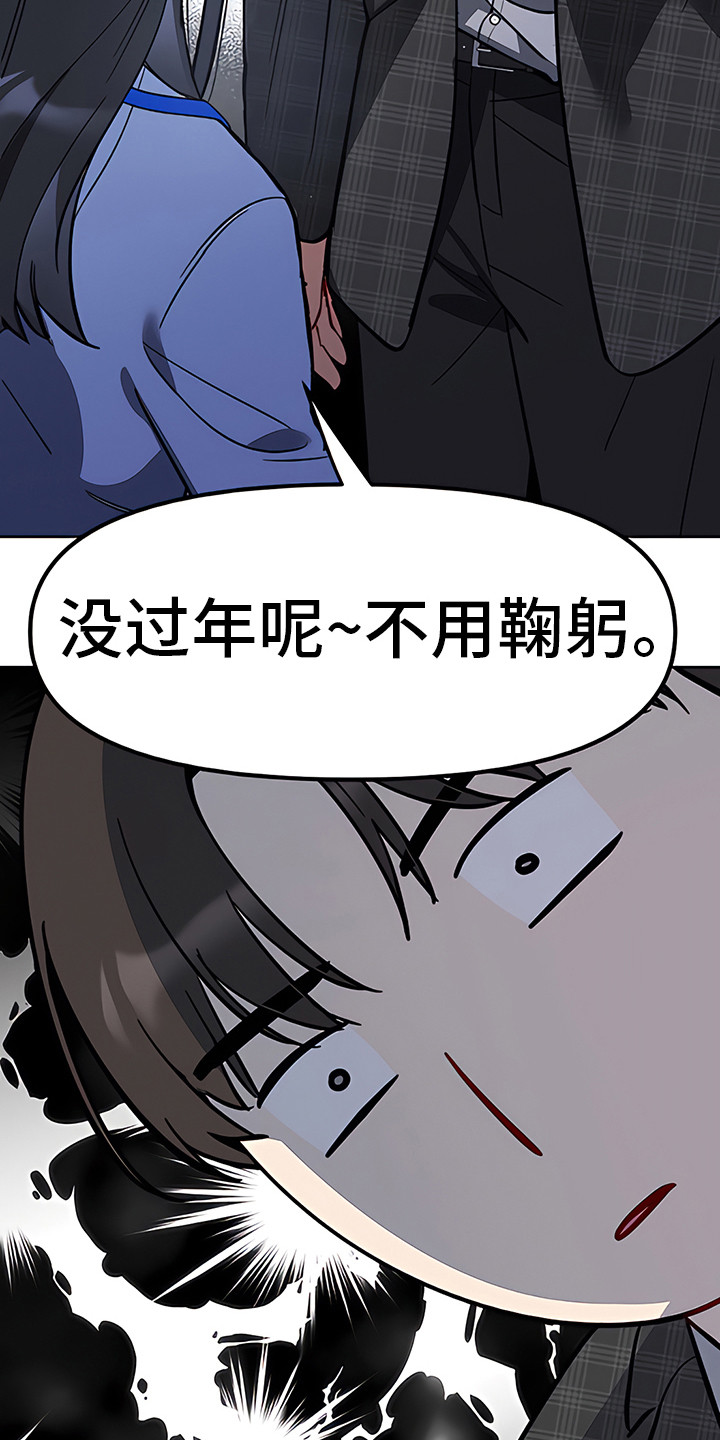 金主的顶头上司 第9章：下马威 第6页