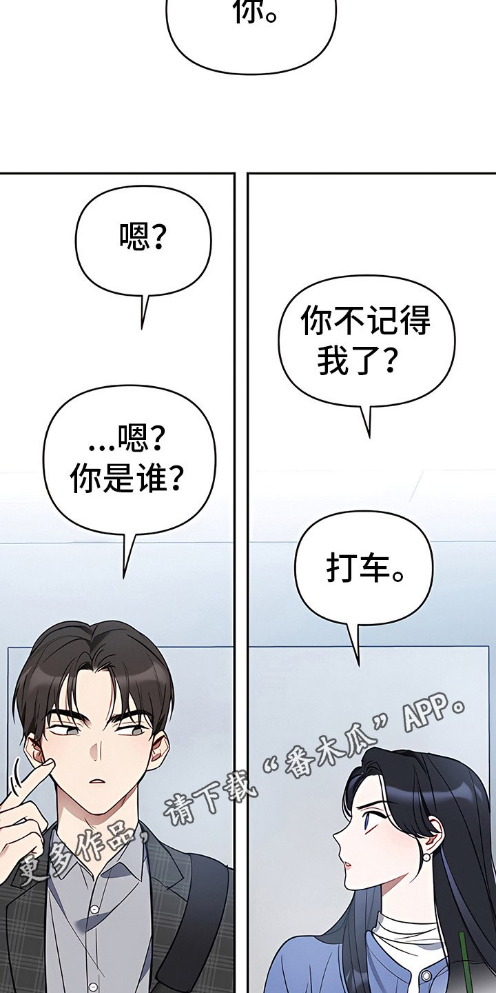 金主的顶头上司 第8章：介绍 第11页