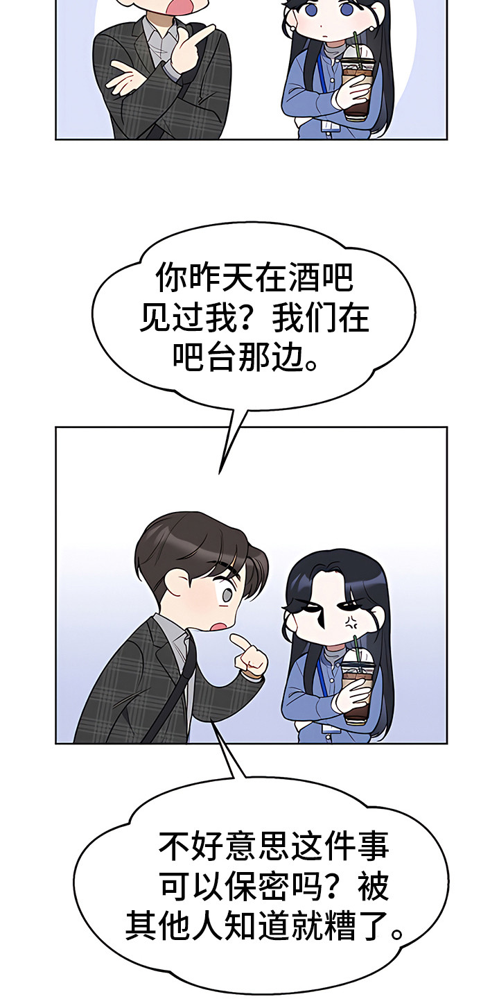 金主的顶头上司 第8章：介绍 第15页