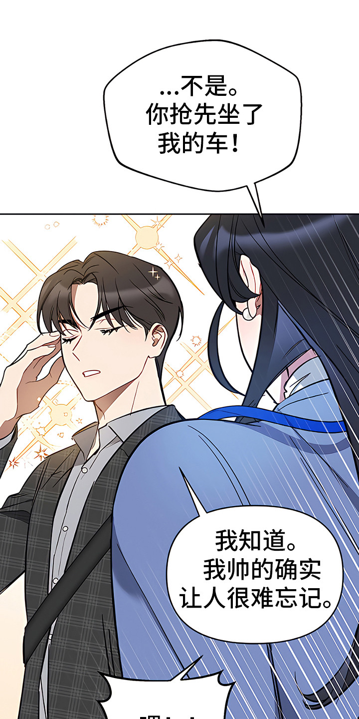 金主的顶头上司 第8章：介绍 第16页