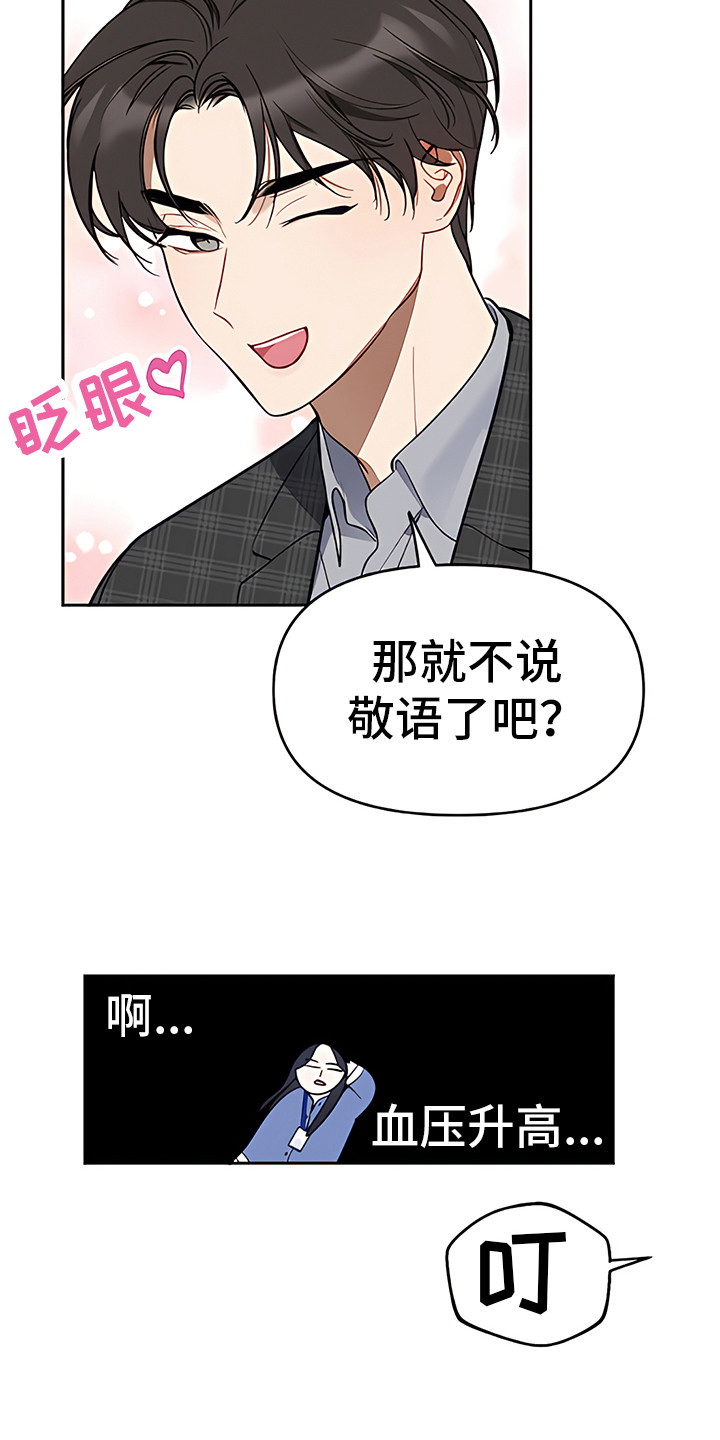 金主的顶头上司 第8章：介绍 第18页