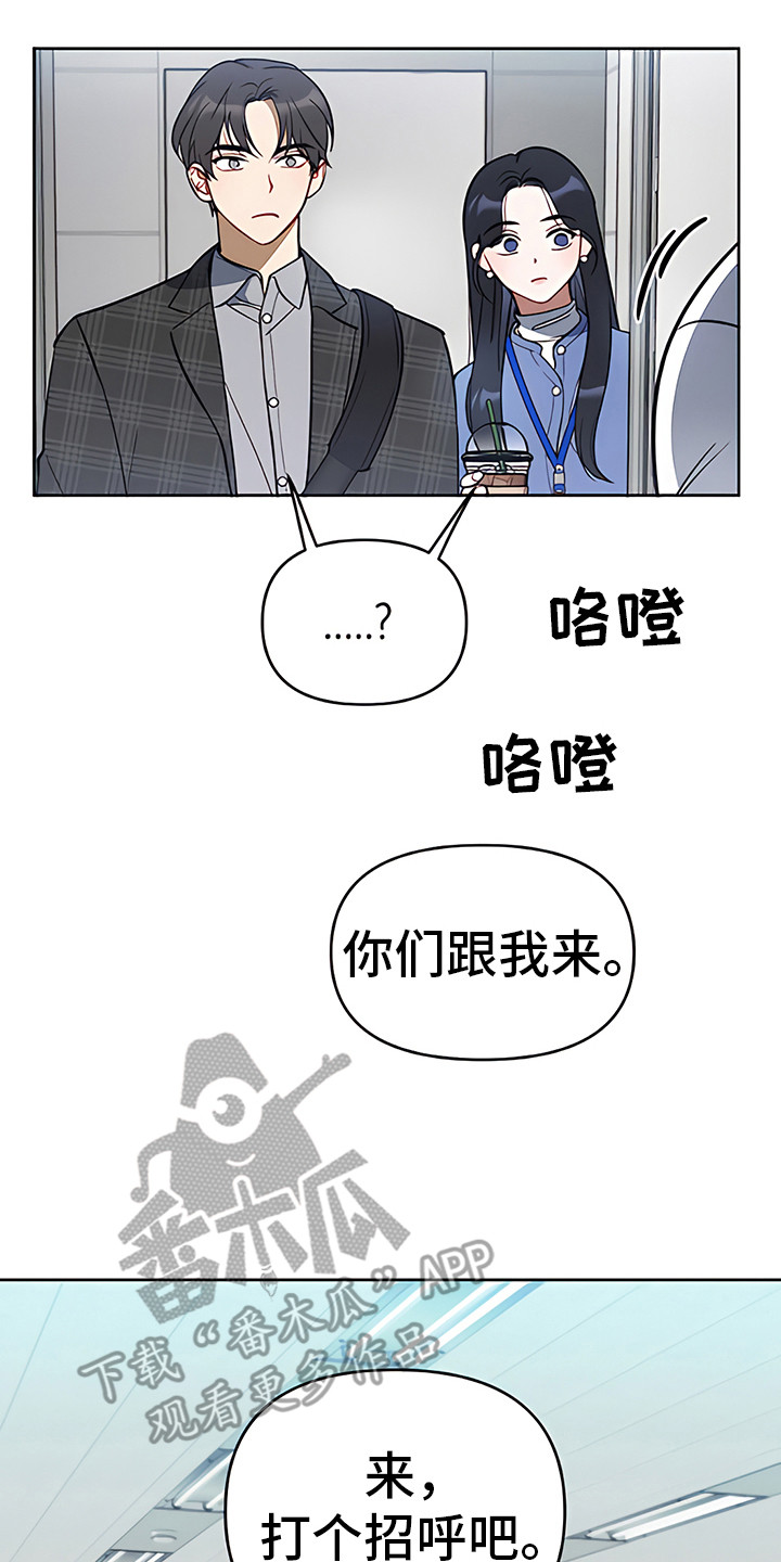 金主的顶头上司 第8章：介绍 第20页