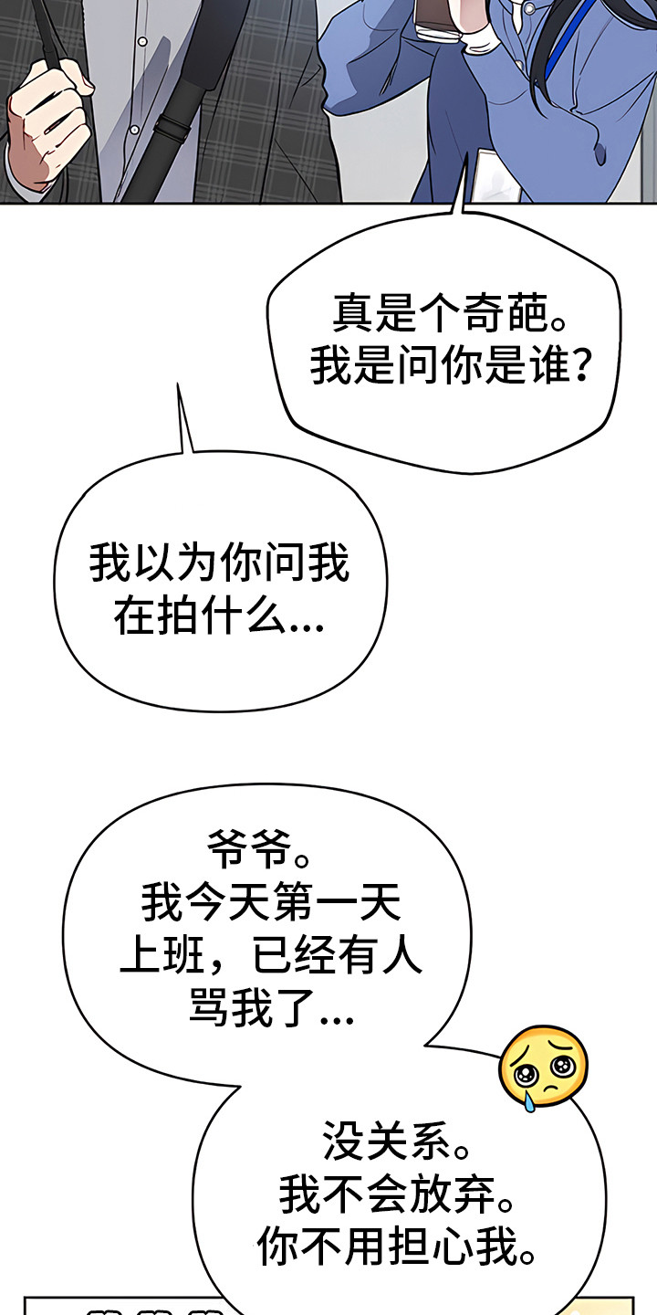 金主的顶头上司 第8章：介绍 第3页