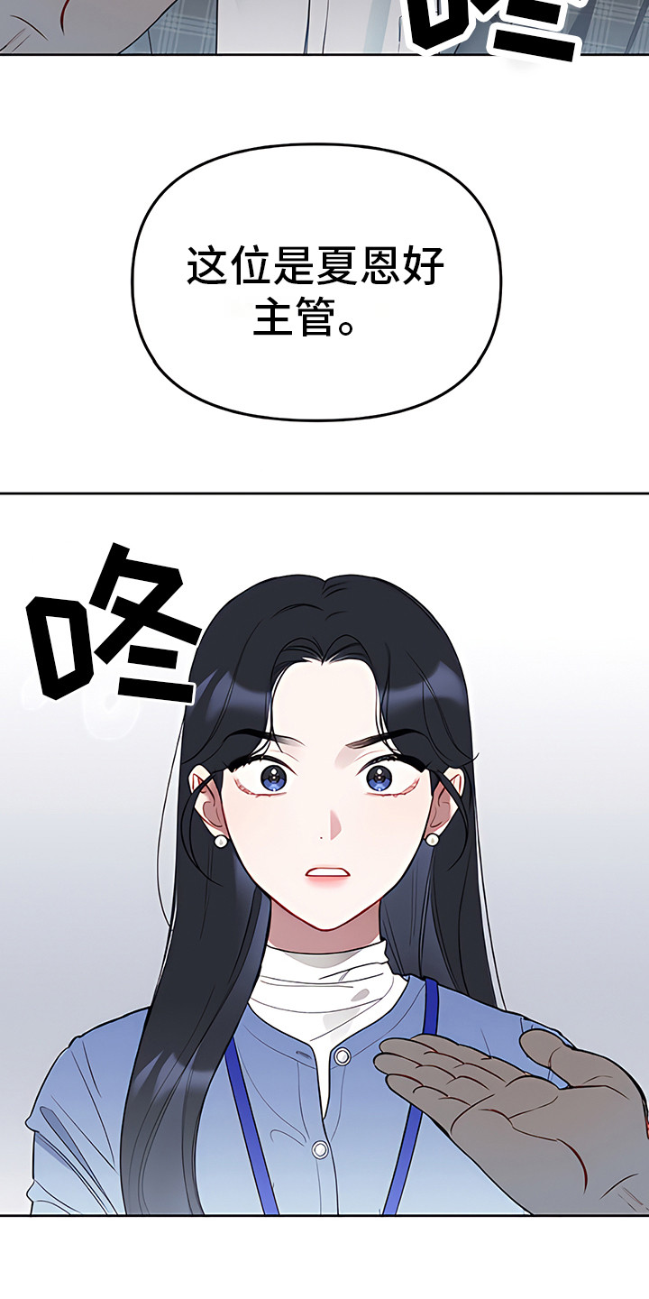金主的顶头上司 第8章：介绍 第22页