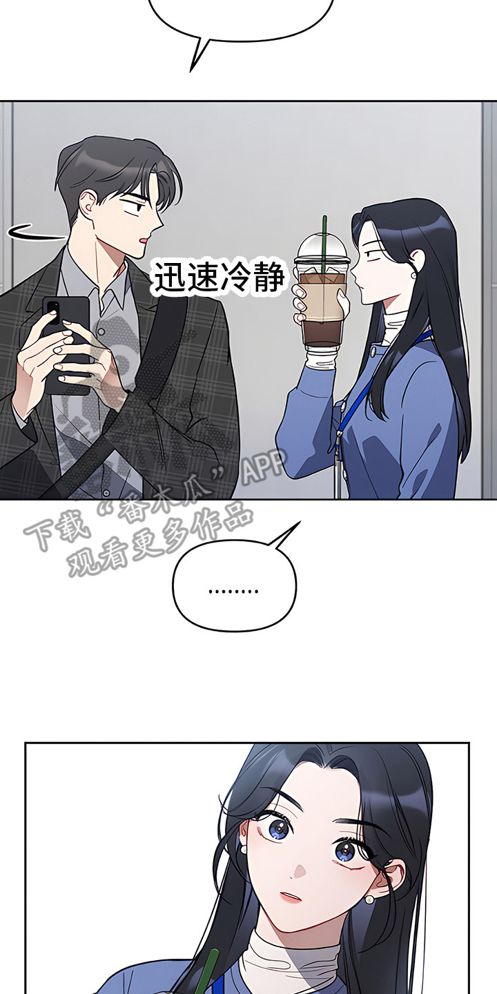 金主的顶头上司 第8章：介绍 第8页