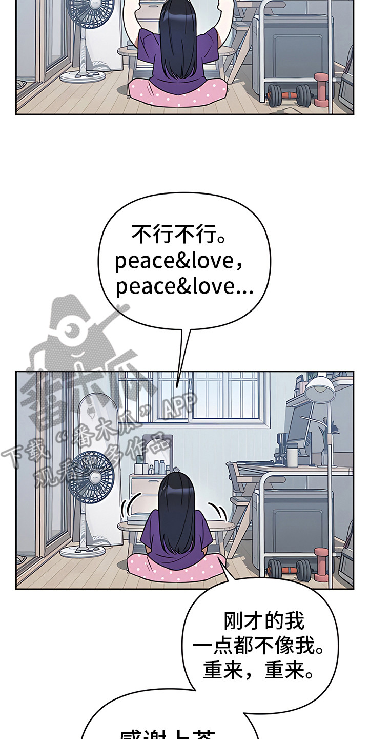 金主的顶头上司 第7章：私下议论 第2页