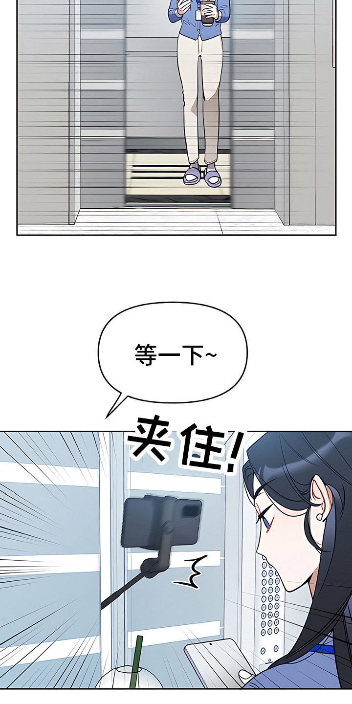金主的顶头上司 第7章：私下议论 第17页