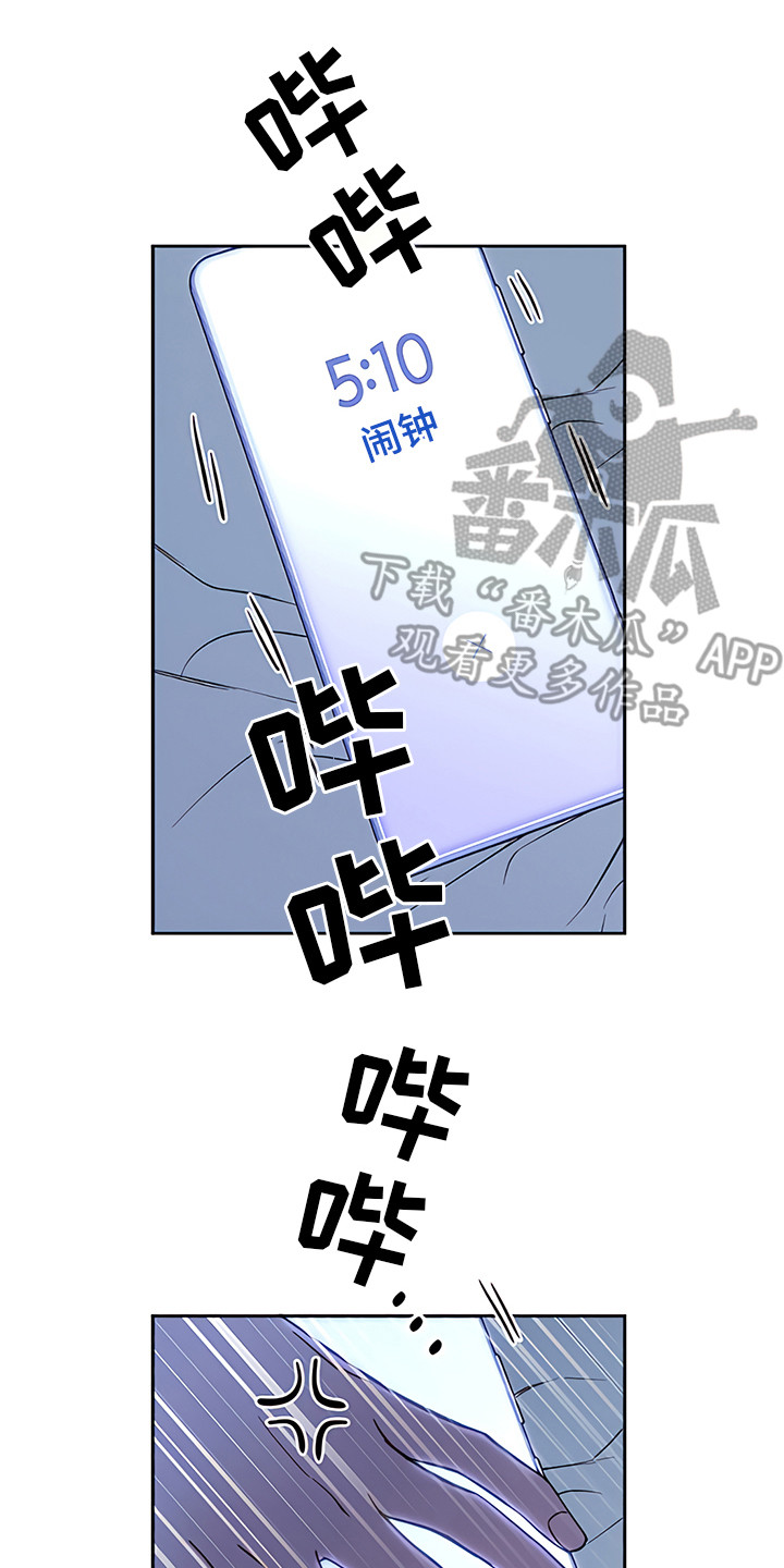 金主的顶头上司 第6章：晨间冥想 第2页