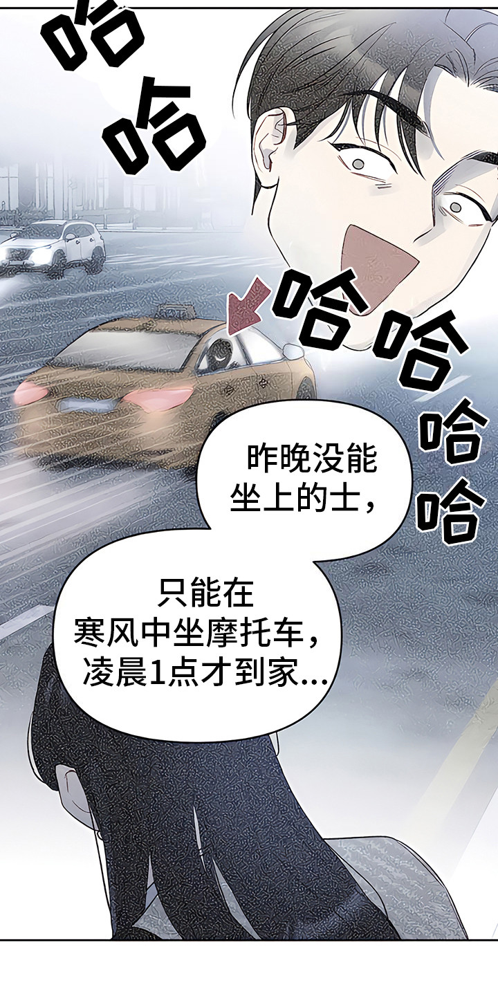 金主的顶头上司 第6章：晨间冥想 第16页