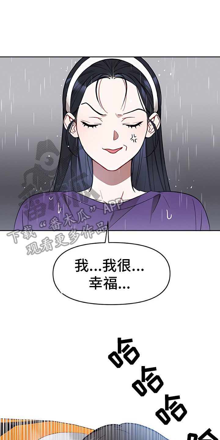 金主的顶头上司 第6章：晨间冥想 第17页