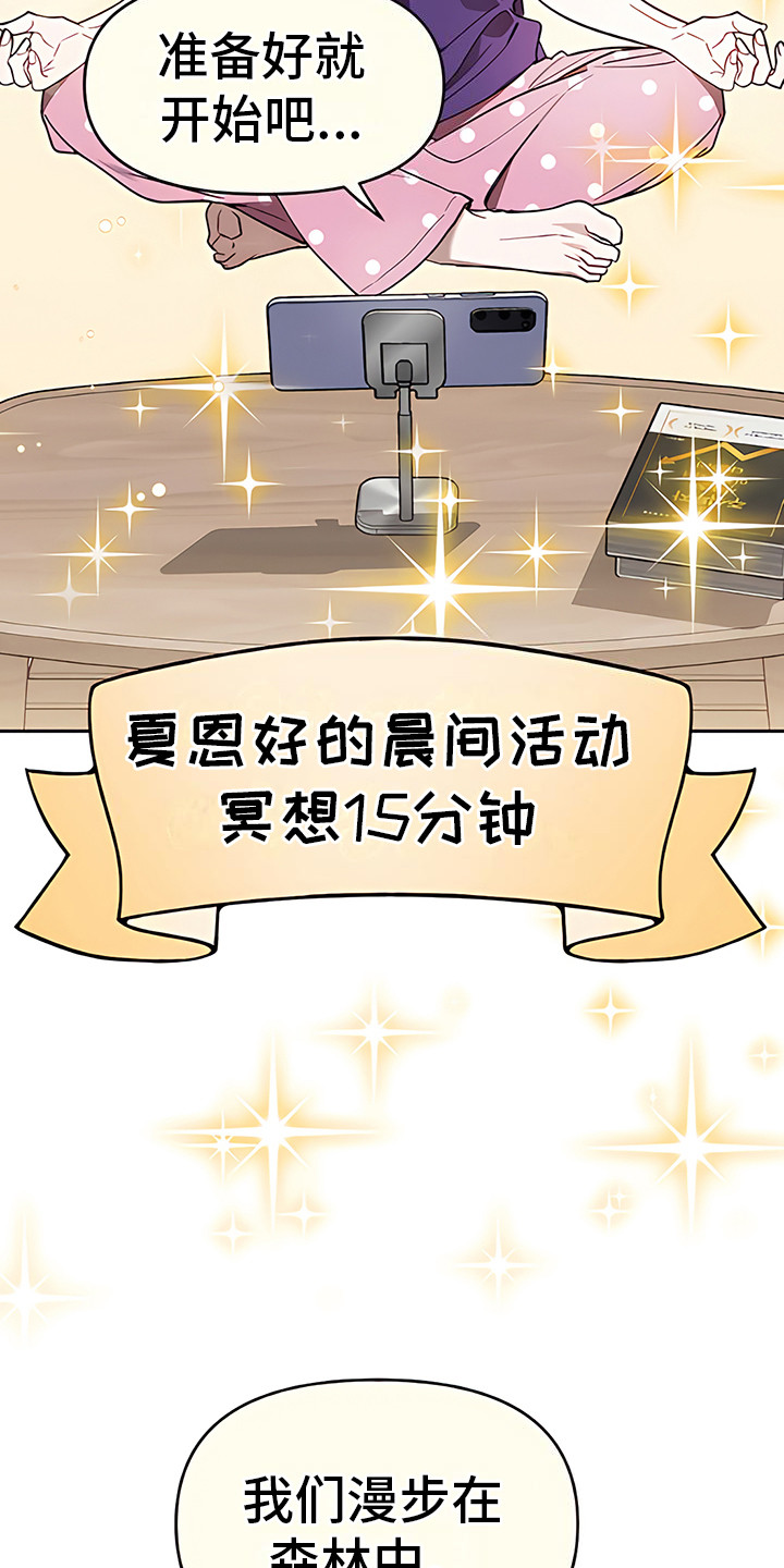 金主的顶头上司 第6章：晨间冥想 第6页