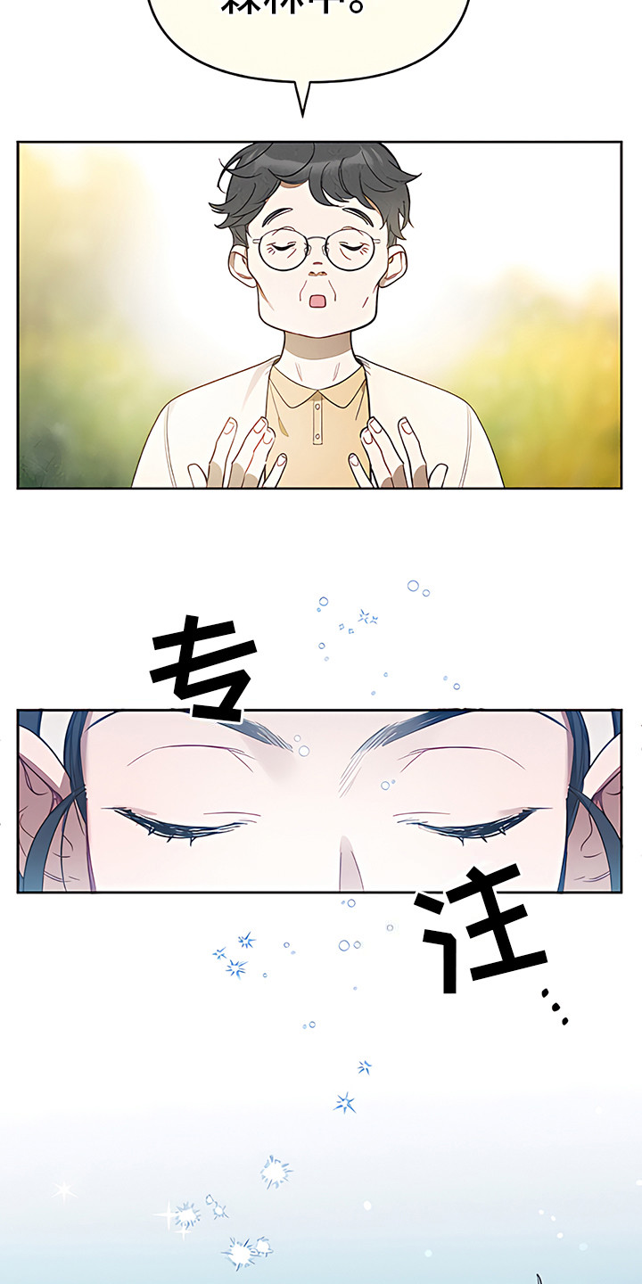 金主的顶头上司 第6章：晨间冥想 第7页