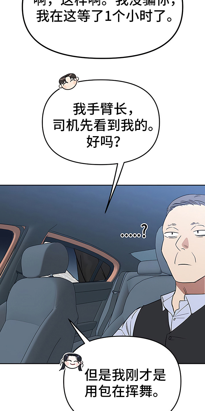 金主的顶头上司 第5章：抢夺的士 第11页