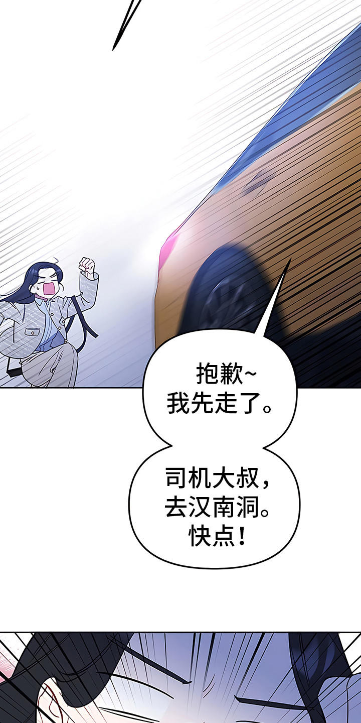 金主的顶头上司 第5章：抢夺的士 第17页