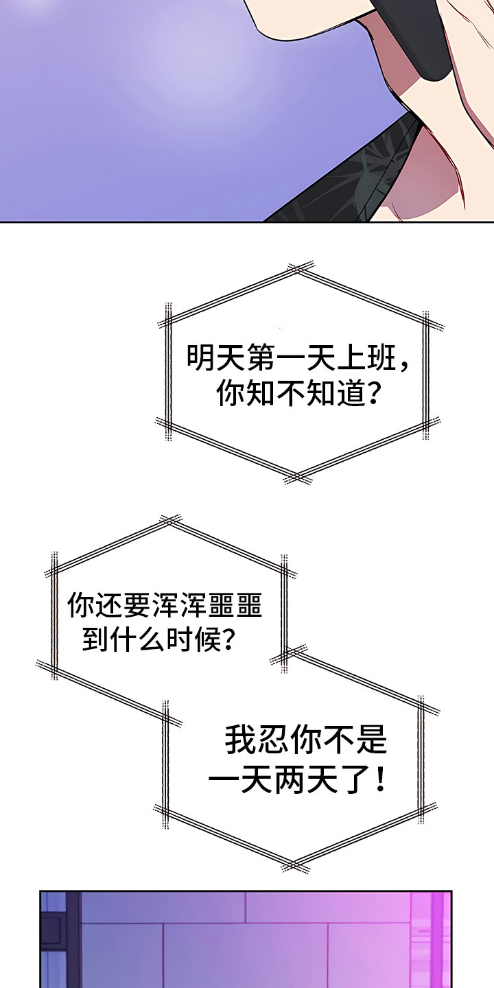 金主的顶头上司 第4章：最后通牒 第12页