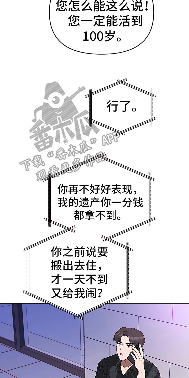 金主的顶头上司 第4章：最后通牒 第15页