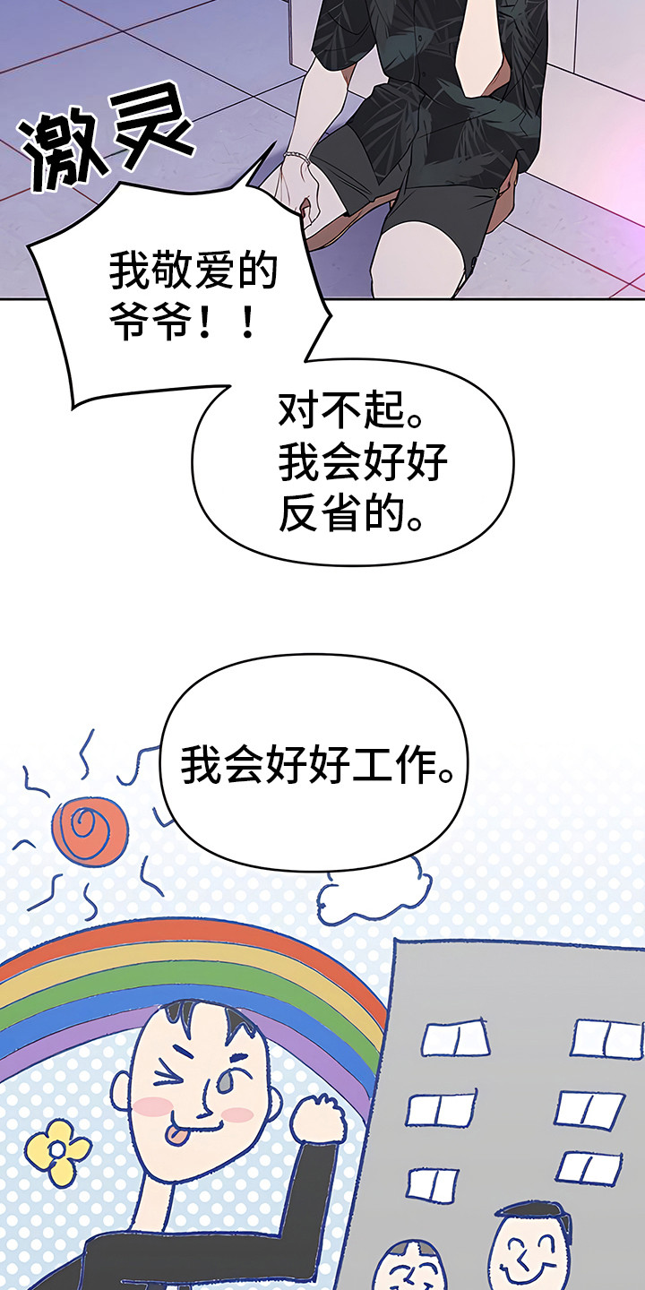 金主的顶头上司 第4章：最后通牒 第16页