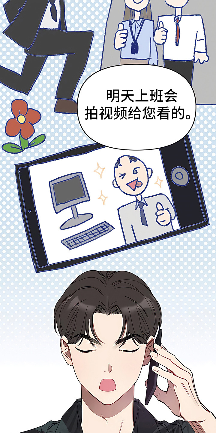 金主的顶头上司 第4章：最后通牒 第17页