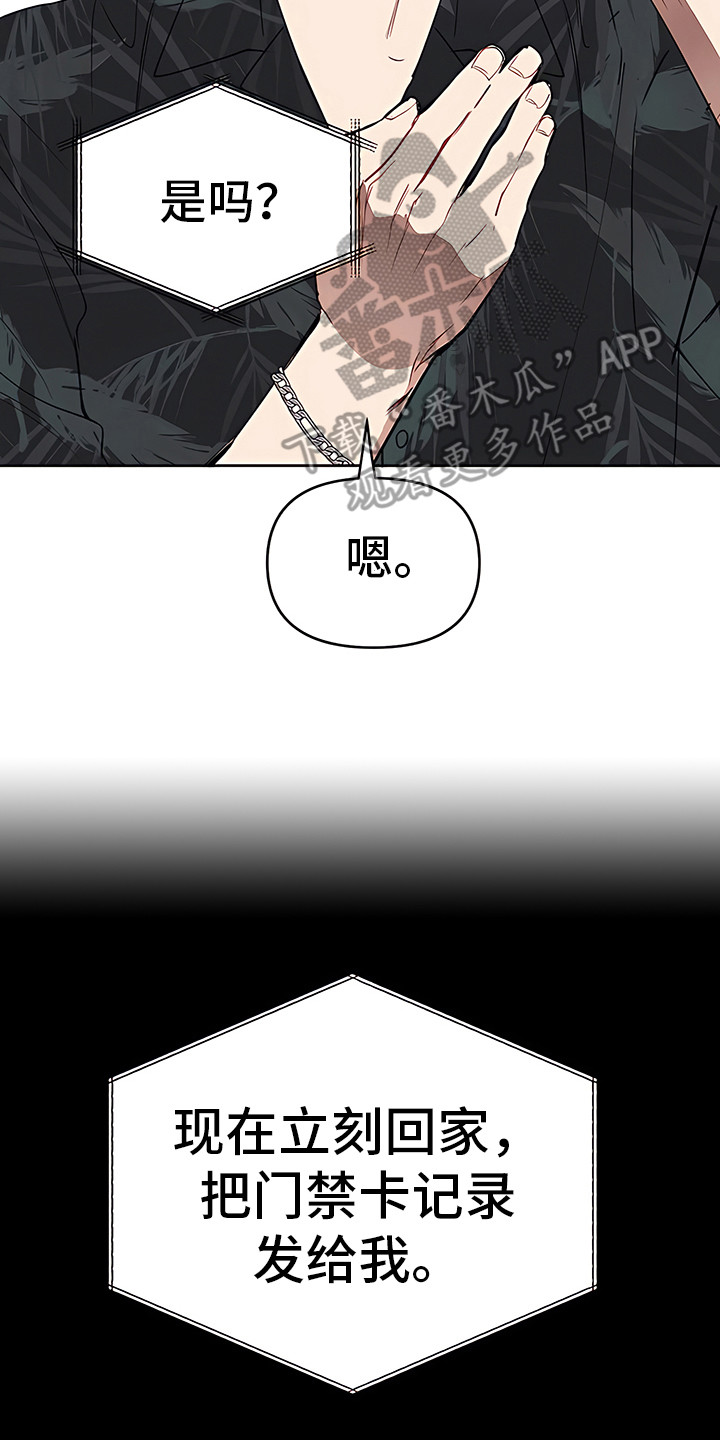 金主的顶头上司 第4章：最后通牒 第18页