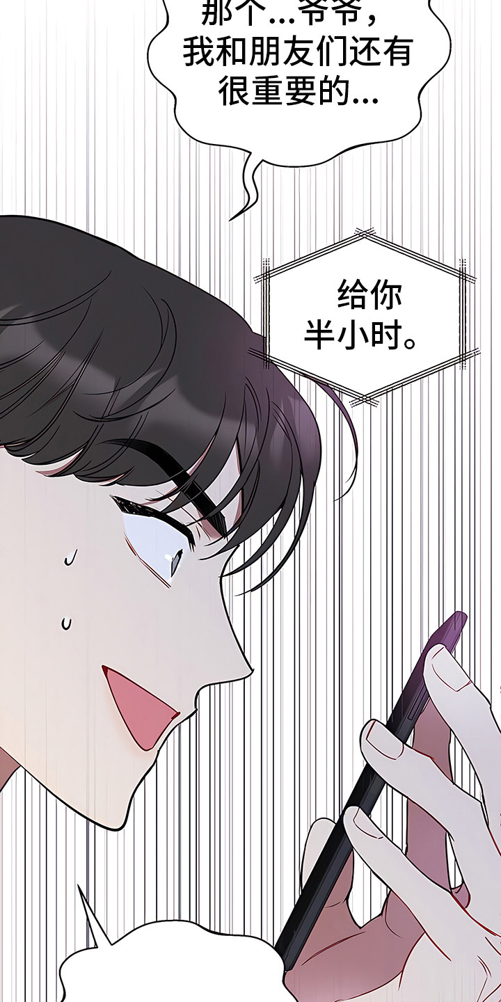 金主的顶头上司 第4章：最后通牒 第20页