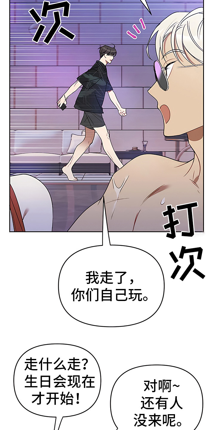 金主的顶头上司 第4章：最后通牒 第23页