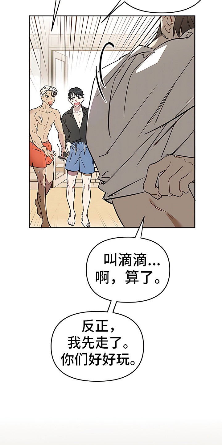 金主的顶头上司 第4章：最后通牒 第24页
