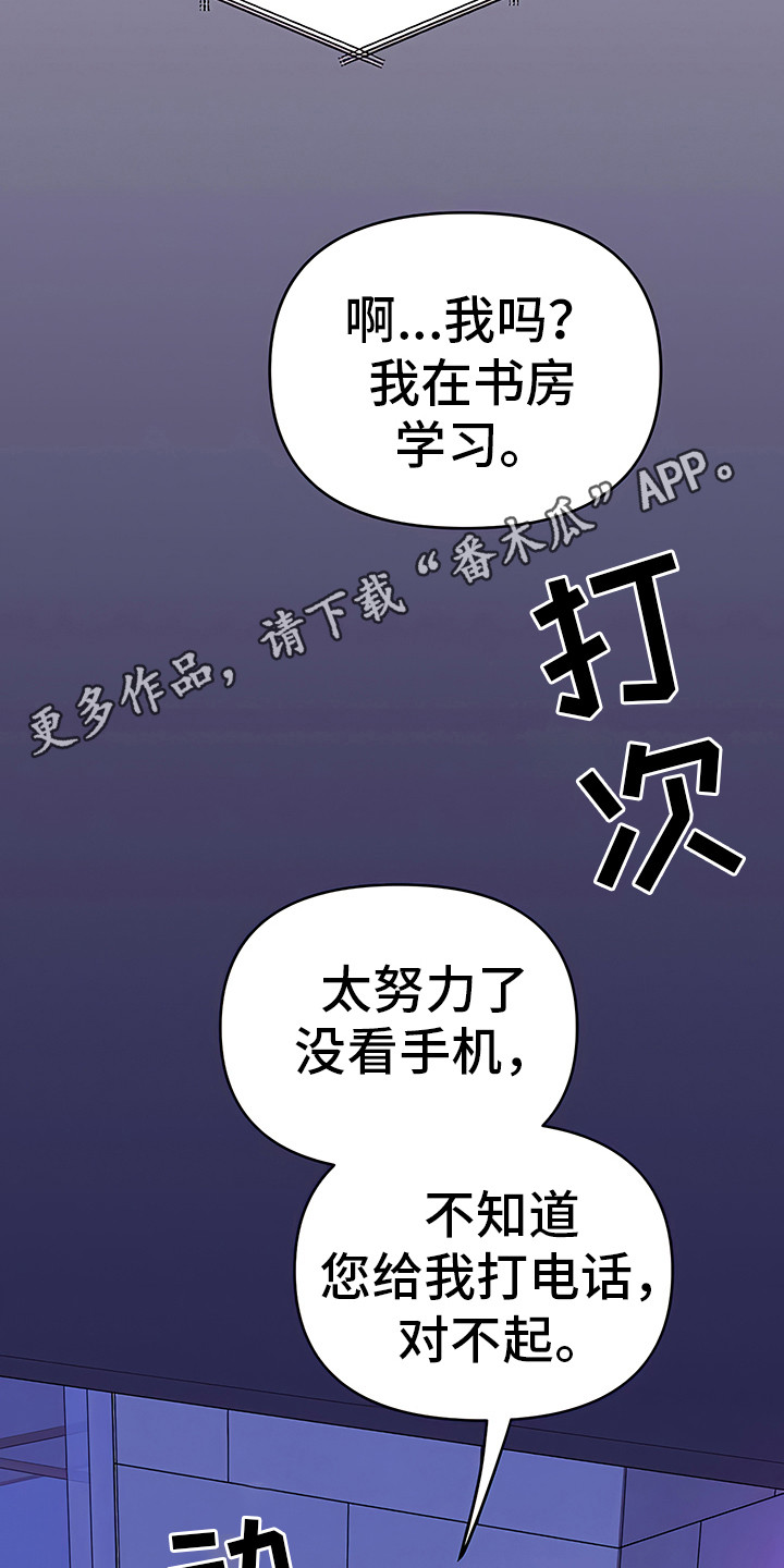 金主的顶头上司 第4章：最后通牒 第5页