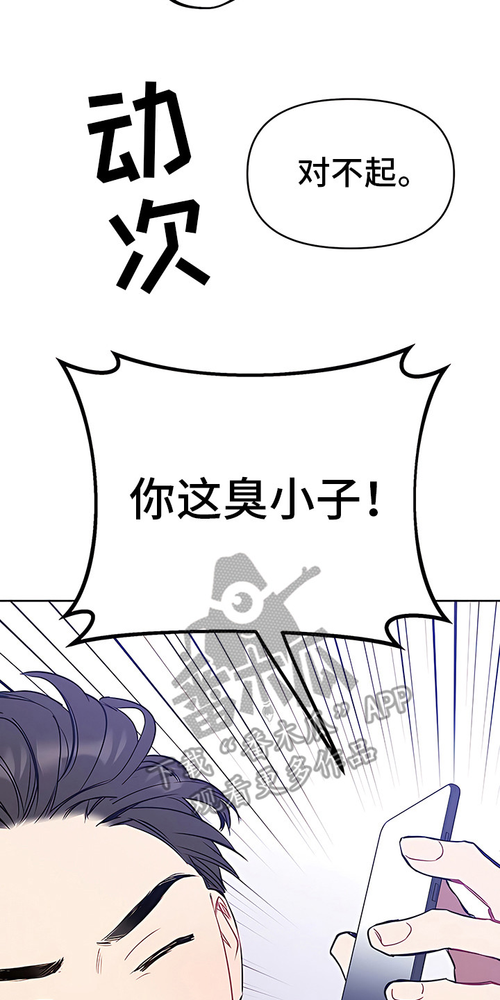 金主的顶头上司 第4章：最后通牒 第8页