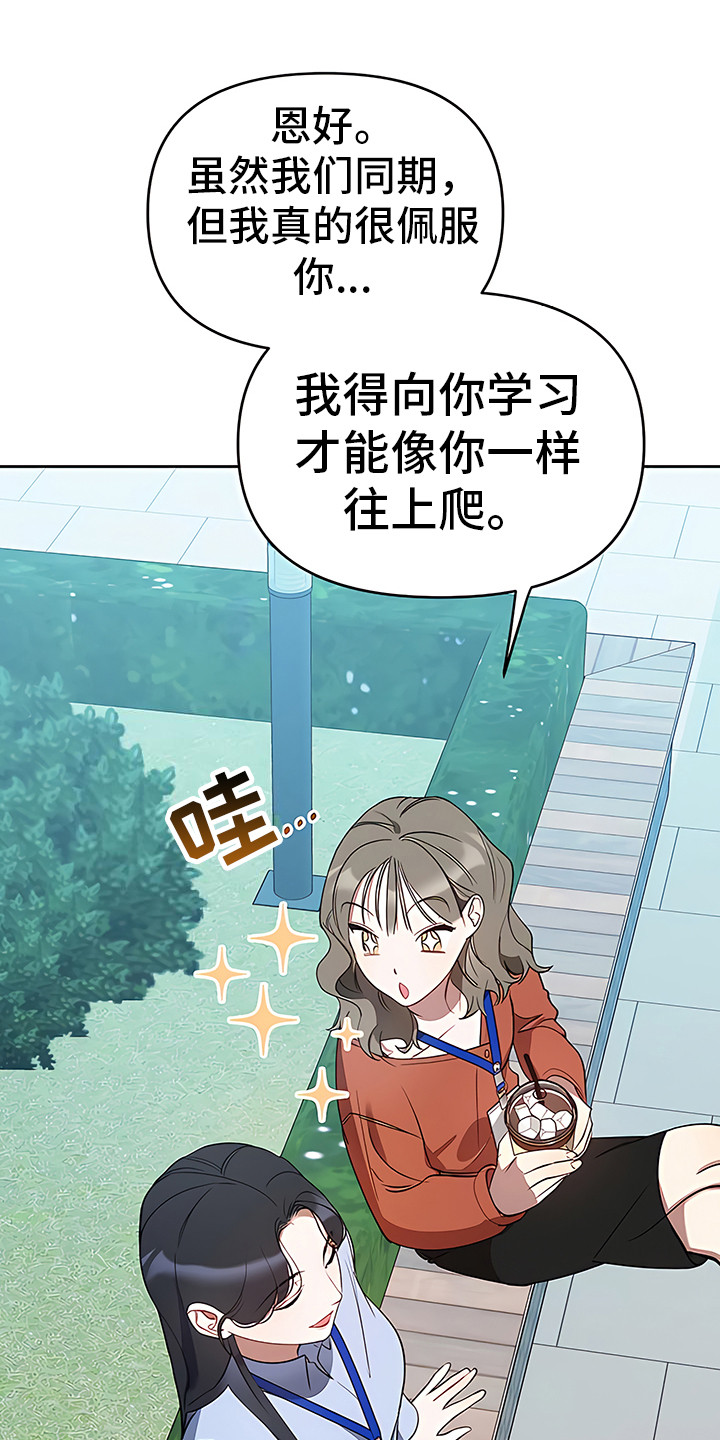金主的顶头上司 第3章：说胡话 第1页