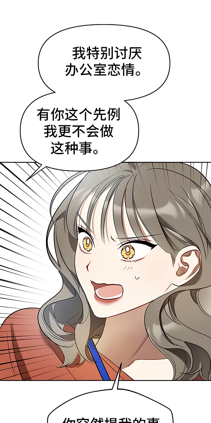 金主的顶头上司 第3章：说胡话 第12页