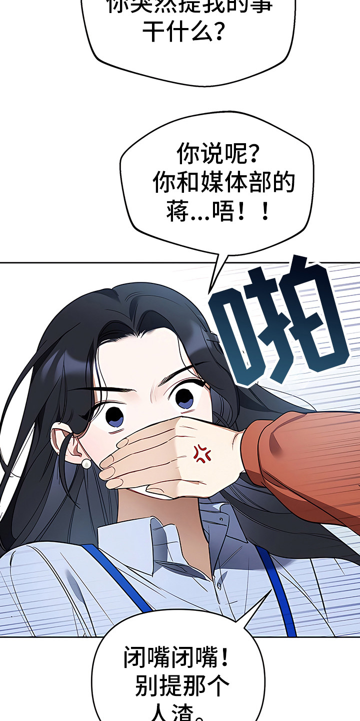 金主的顶头上司 第3章：说胡话 第13页