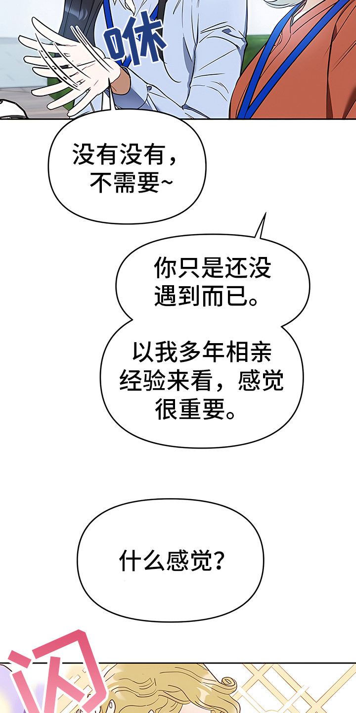 金主的顶头上司 第3章：说胡话 第15页