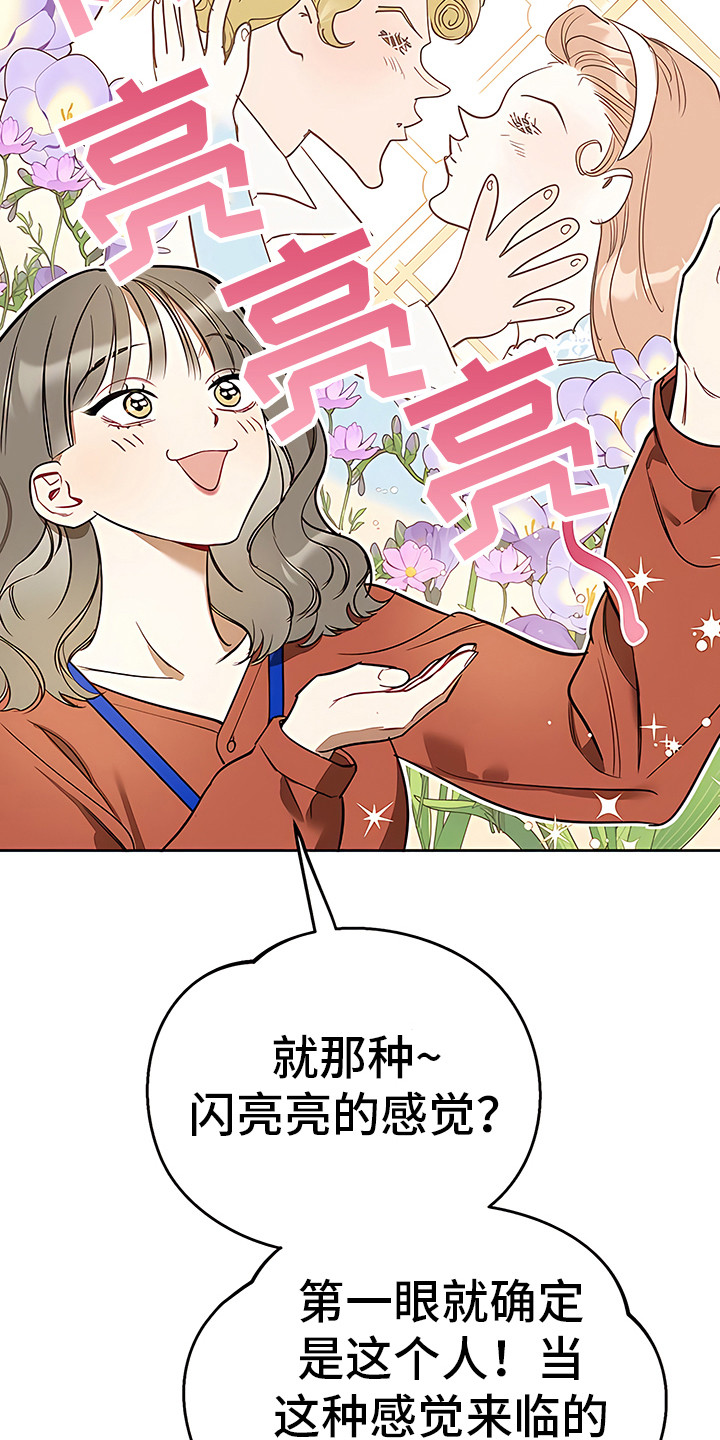 金主的顶头上司 第3章：说胡话 第16页