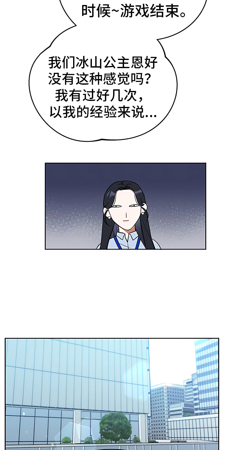 金主的顶头上司 第3章：说胡话 第17页