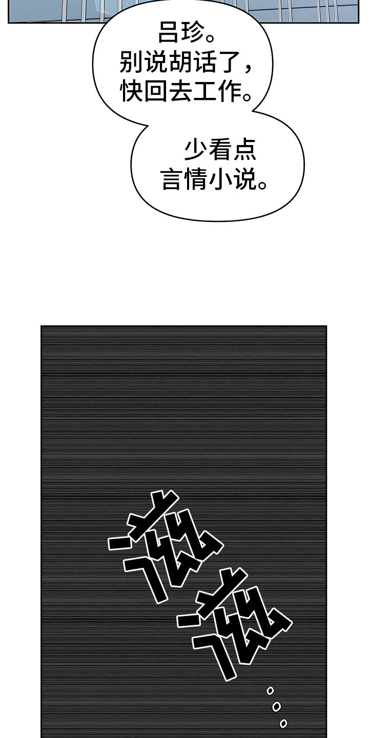 金主的顶头上司 第3章：说胡话 第18页