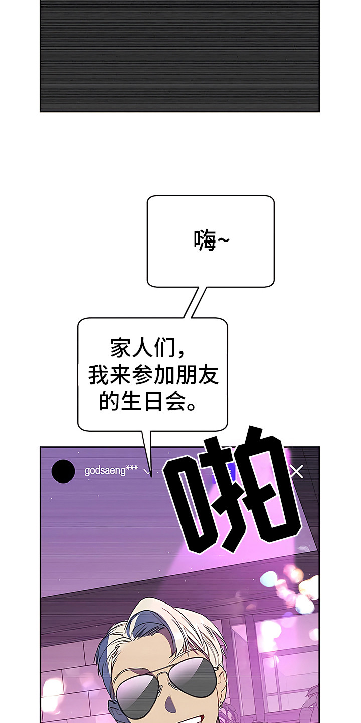 金主的顶头上司 第3章：说胡话 第19页