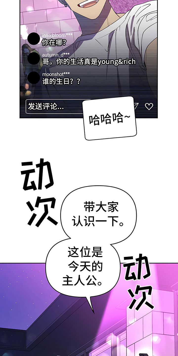 金主的顶头上司 第3章：说胡话 第20页