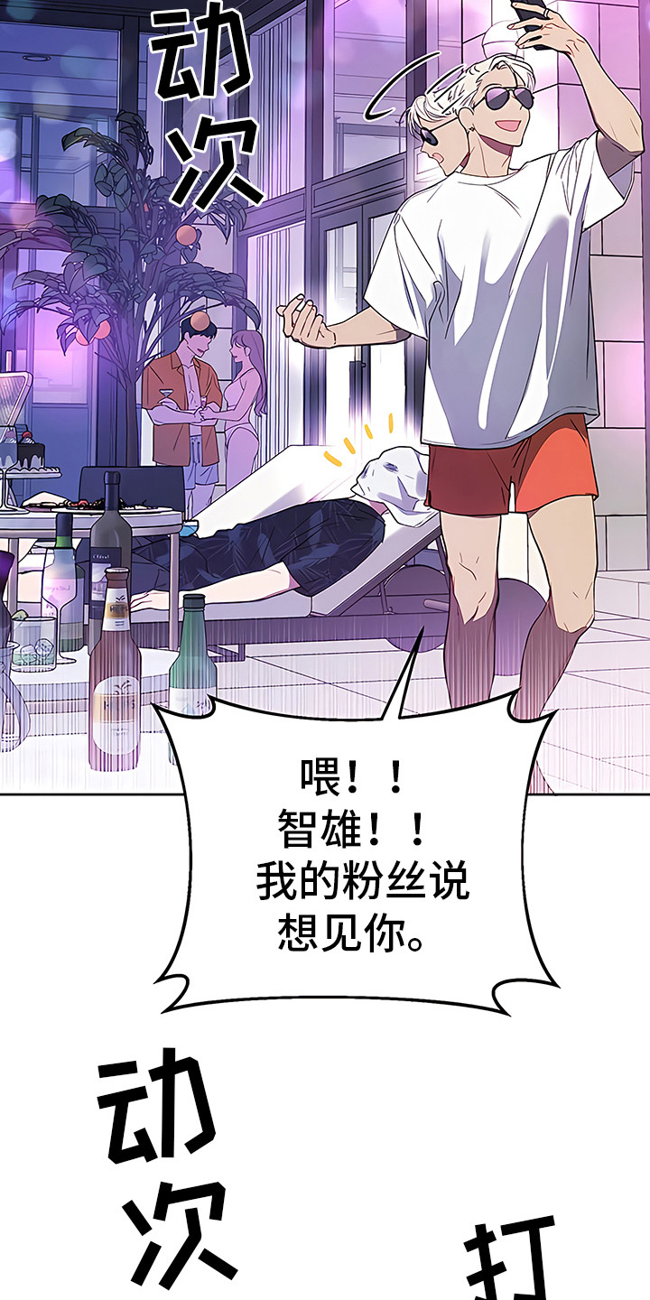金主的顶头上司 第3章：说胡话 第21页