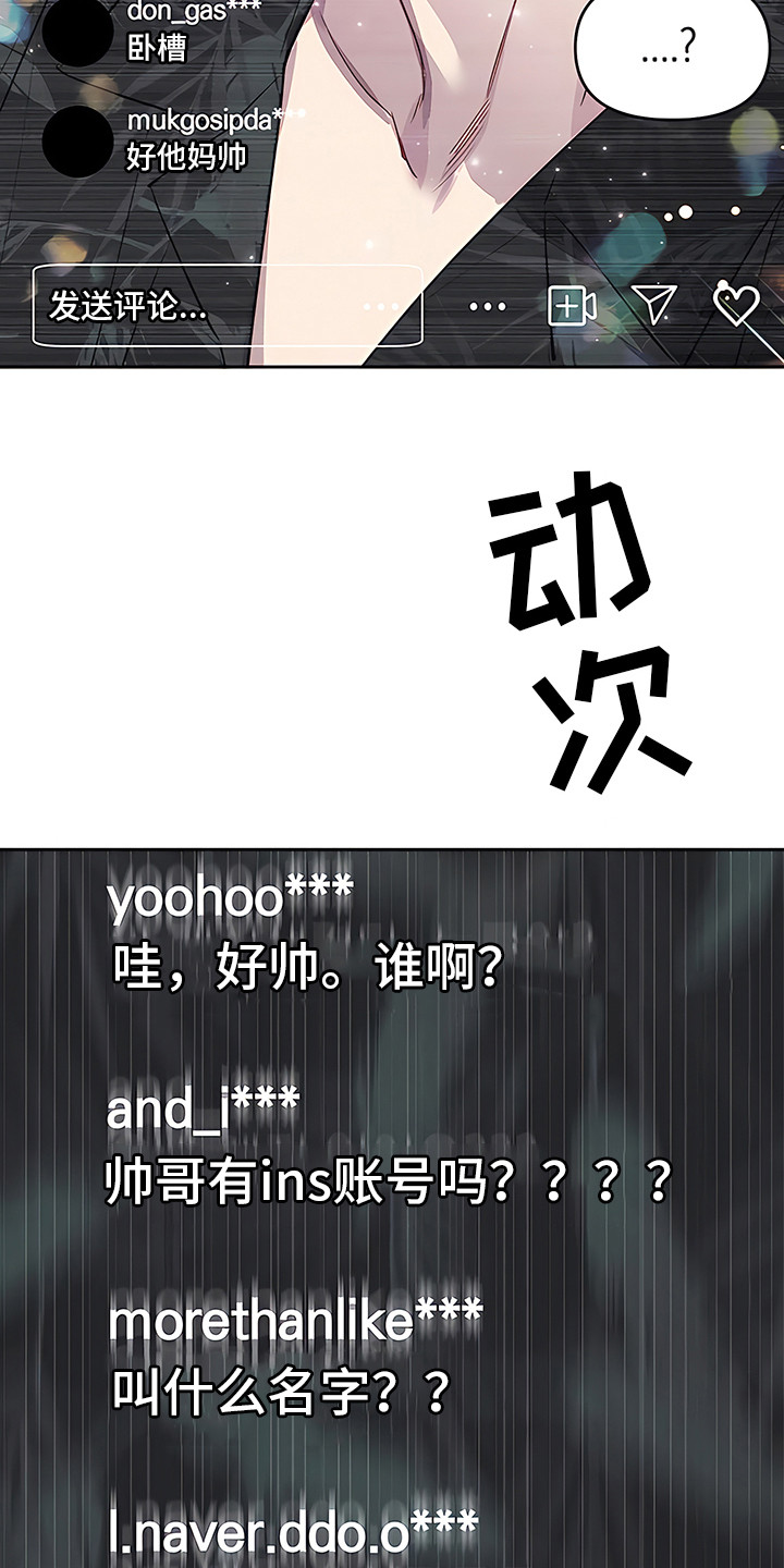 金主的顶头上司 第3章：说胡话 第24页