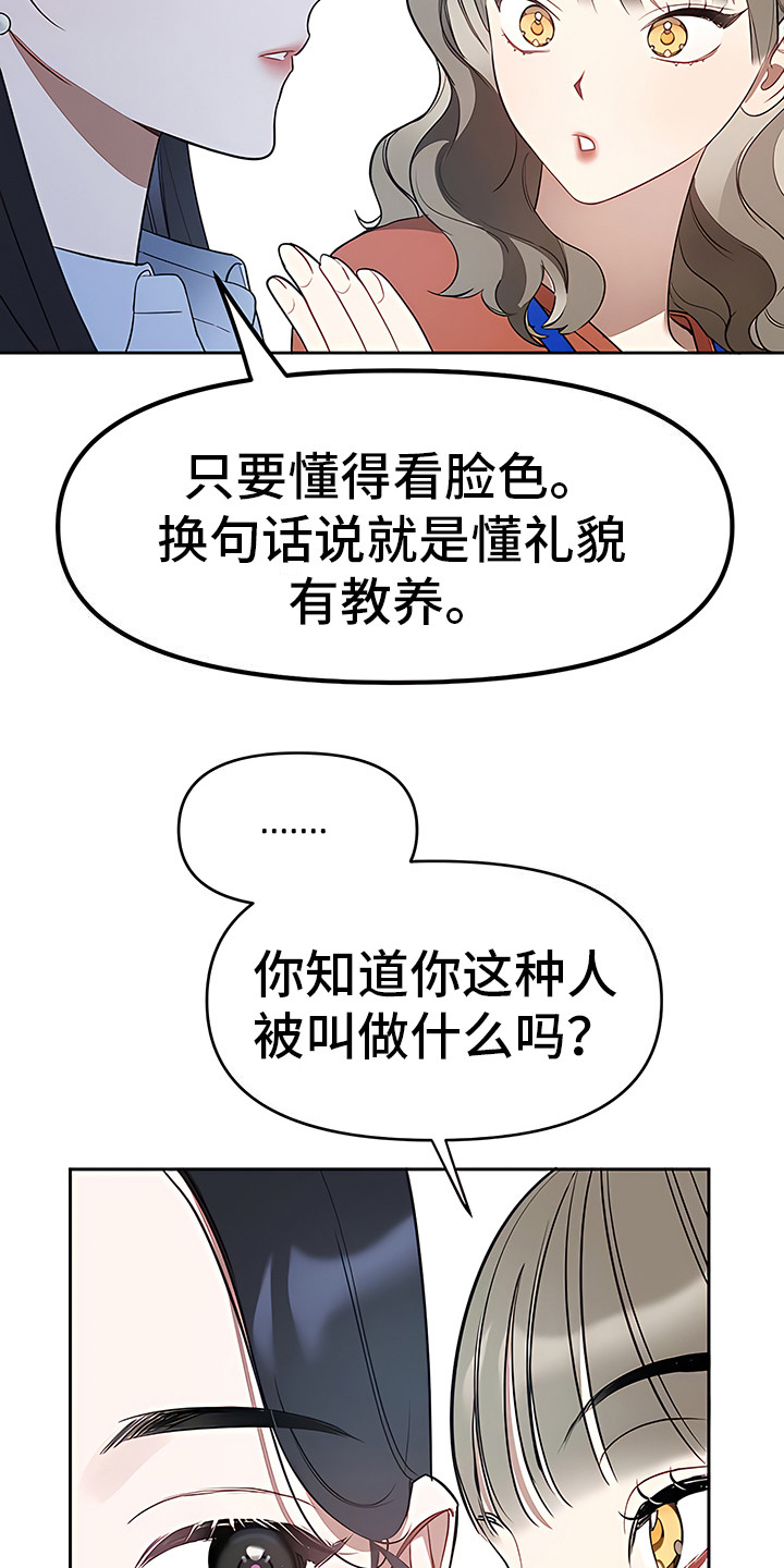 金主的顶头上司 第3章：说胡话 第5页