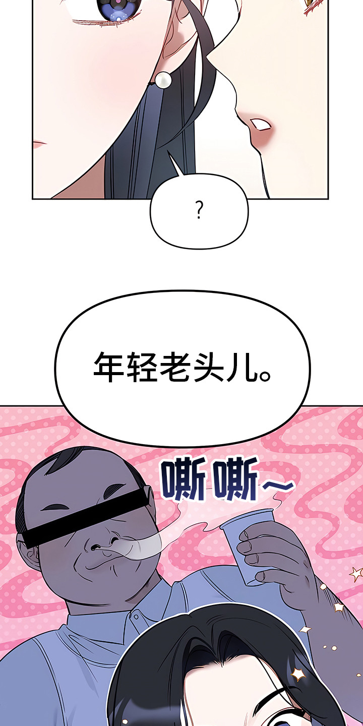 金主的顶头上司 第3章：说胡话 第6页